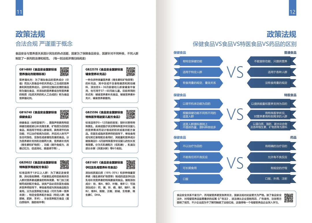 2020中国母婴营养_页面_07.jpg