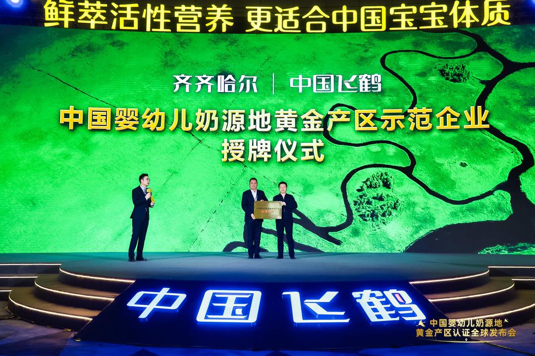 中国婴幼儿奶源地黄金产区示范企业 授牌仪式(1).jpg