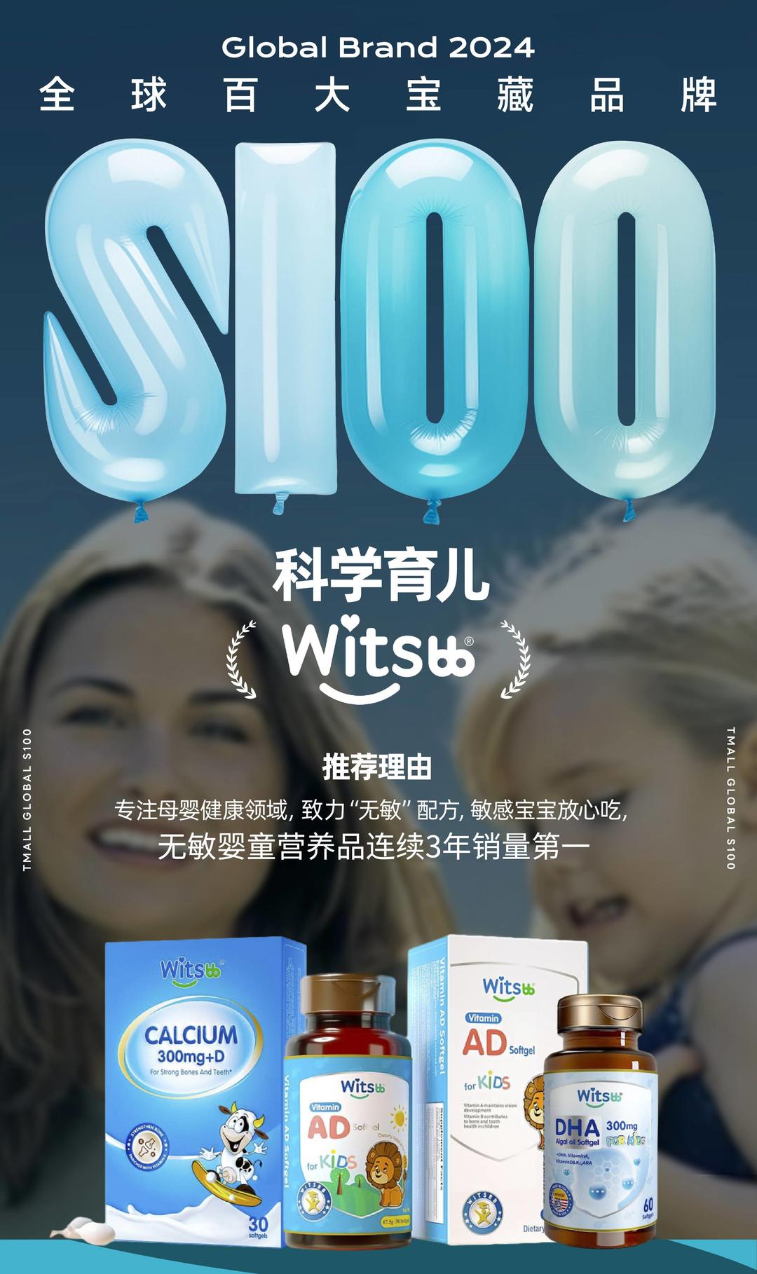 图说：Witsbb健敏思入选全球百大宝藏品牌S100(1).jpg