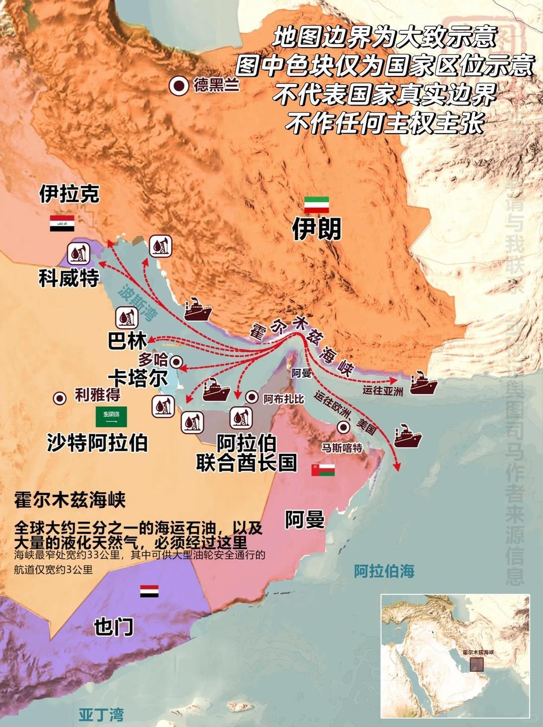 一张图还原霍尔木兹海峡的重要性！_1_舆图司马_来自小红书网页版.jpg